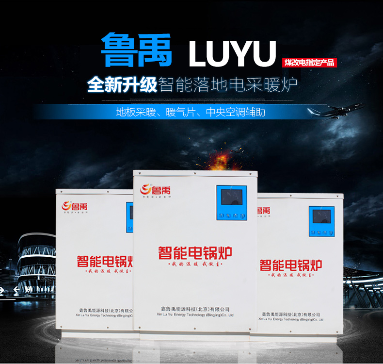 魯禹150平方米至250平方米智能電鍋爐 魯禹150平方米至250平方米智能電鍋爐